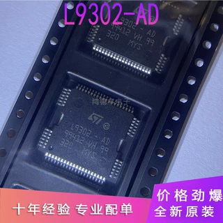 L9302-AD 点火喷油驱动模块芯片 日产尼桑天籁汽车发动机车身电脑
