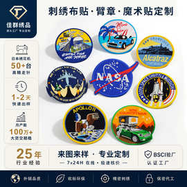 刺绣布贴跨境胸章定制魔术贴绣花章NASA绣花标衣服补丁贴LOGO定做