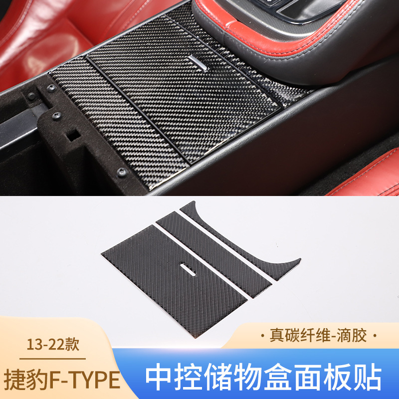 Suitable for 13-24 Jaguar F-Type Real Carbon Fiber Center Console Storage Box Panel Sticker Car Interior Accessories