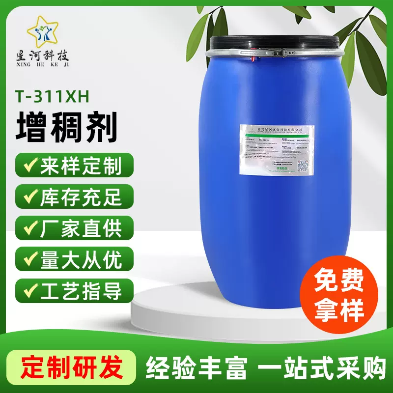 涂料印花涤纶面料增稠剂T—311XH 成糊速度快 稳定性高 厂家供应