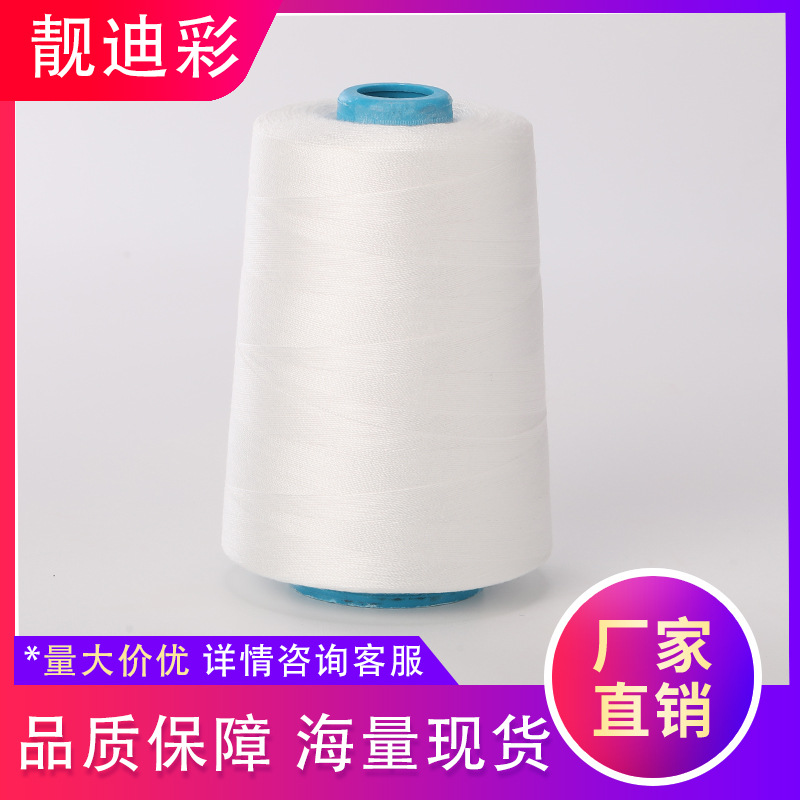 202缝纫机专用线厂家直供大卷服装粗线箱包线牛仔线平车线辅料