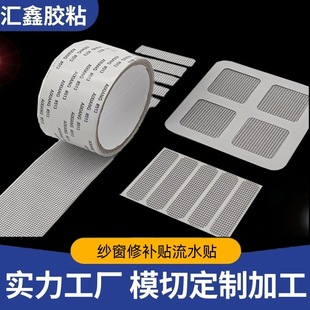 Wholesale Screen Repair Patch for Floor Drain, Self-Adhesive Screen Patch for Hole Repair, Insect and Mosquito Prevention Patch