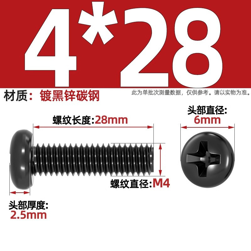 PM鉄黒亜鉛加硬十字丸頭小ねじ盤頭機ねじm 1m 1.2m 2m 2m 2m 2m 2m 5m 3m 4mm|undefined