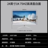 24-inch direct-facing 75HZ [standard white] - standard
