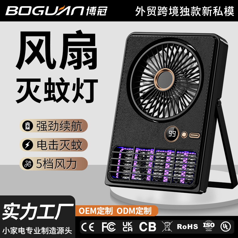 New Electric Mosquito Killer Lamp for Home and Dormitory Use, Wall-Mounted Mosquito Killer Lamp Fan, Outdoor Camping Rechargeable Mosquito Repellent