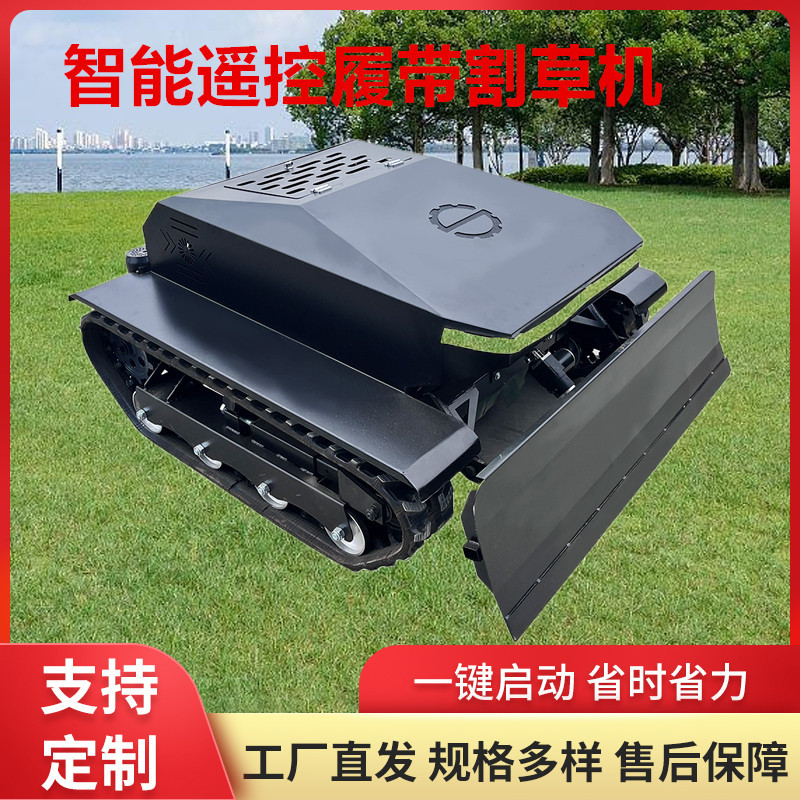 出口美国自走果园遥控割草机 履带式智能割草机 球场草坪剪草机