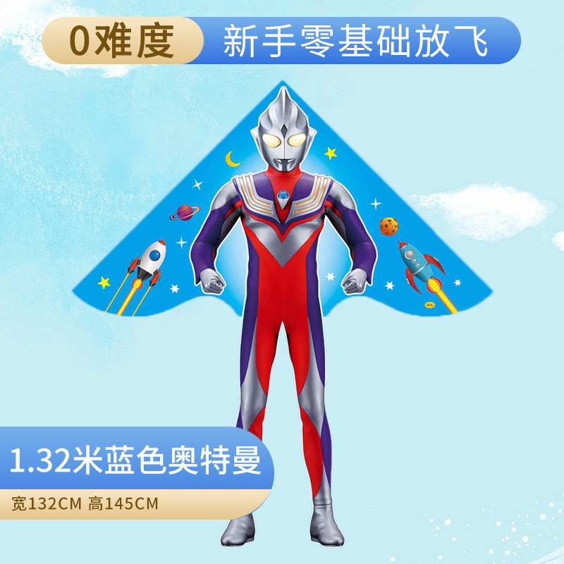 ウルトラマン凧児童大人専用微風易飛アニメ2025新型维坊凧卸売り露店|undefined