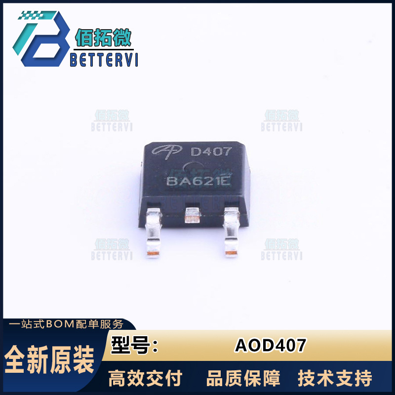 全新原装AOD407  TO-252  60V/12A  P沟道  MOS场效应管