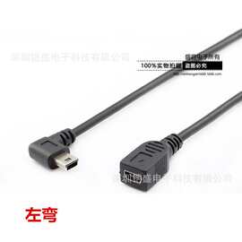 mini usb公对母延长线mini 5pin公转母数据线T型口连接线弯头