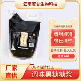 厂家批发黑糖糖浆 奶茶黑糖浆饮品调味糖浆冰粉伴侣现货供应