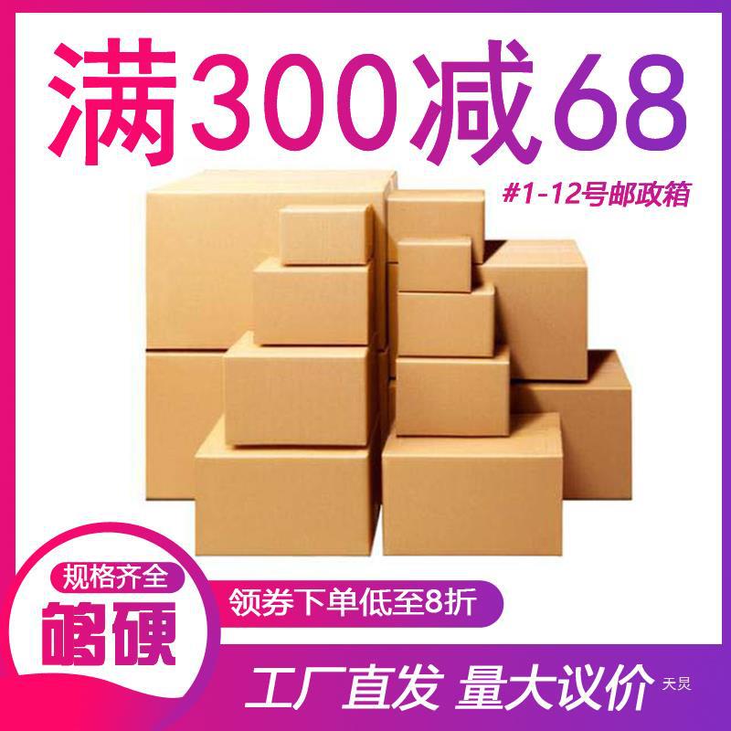 牛皮纸箱 飞机盒 打包大纸箱批发 搬家淘宝箱子 纸盒子 半高特硬