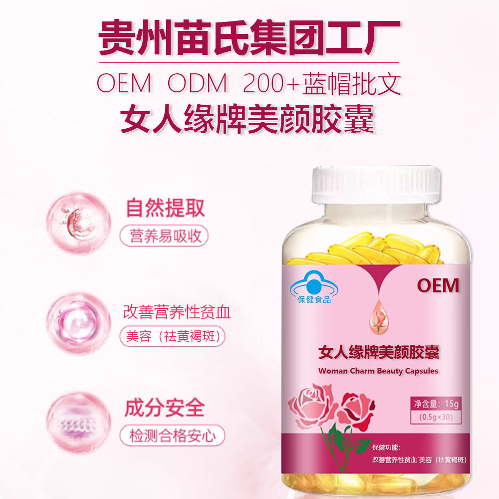 Beauty Capsules Are Produced to Improve Nutritional Anemia, Beauty Capsules to Remove Chloasma, Guizhou Health Blue Hat Health Products