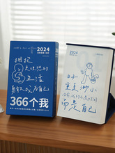 小日子不翻篇 2024年暖心成长创意台历366天治愈日历插画手绘