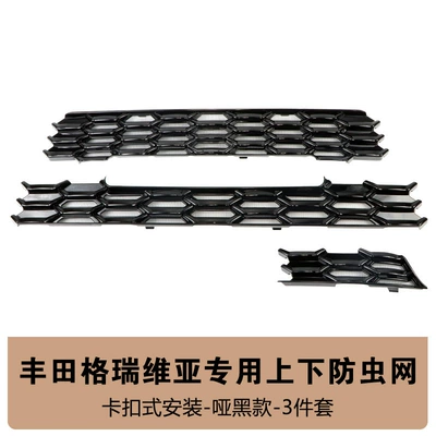 Suitable for Toyota Granvia insect-proof net front grille radiator protection cover anti-insect and lint modification accessories (Automobile anti-insect net) - grevia-top-and-bottom-insect-screen-3-piece-set-matte-black
