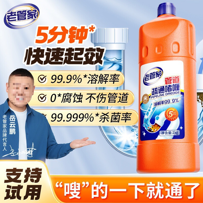老管家管道疏通剂溶解通厕所马桶厨房下水道油污堵塞液体守卿|undefined