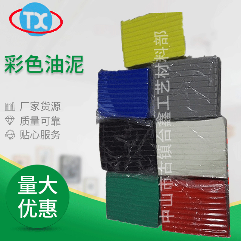 彩色油泥,工業橡皮泥,橡膠泥,彩泥,開模泥,模具泥
