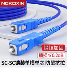 诺可信  铠装光纤跳线阻燃防鼠单模单芯LC转SC-FC-ST带凯甲钢丝圈