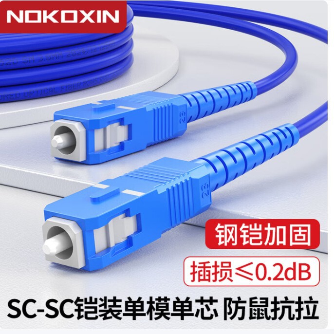Nokosin armored fiber optic patch cord, flame-retardant and rodent-proof, single-mode single-core LC to SC-FC-ST with steel wire ring