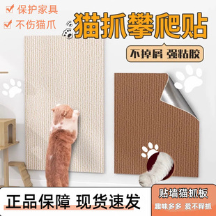 Sofa Anti-Scratch Cat Toy, Wear-Resistant and Non-Shedding, Multifunctional Wall Sticker for Cats to Scratch and Climb