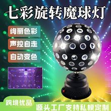 跨境七彩旋转魔球灯舞台灯光声控ktv酒吧闪光灯蹦迪魔球氛围灯
