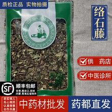 亳州中药材批 发络石藤1000克 白花藤 络石草 爬山虎 高品质