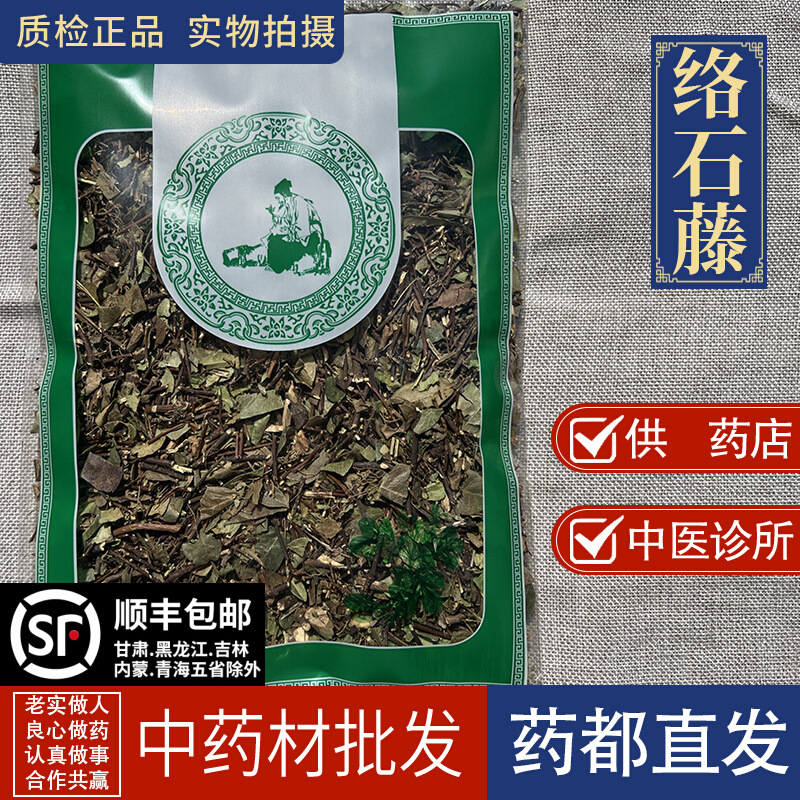 亳州中药材批 发络石藤1000克 白花藤 络石草 爬山虎 高品质