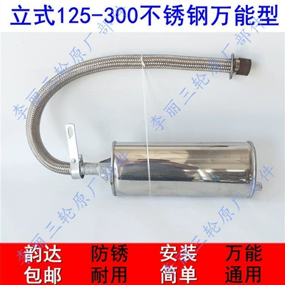 Zongshen, Loncin, Lifan, Dayun: Motorcycle exhaust pipe - vertical-stainless-steel-integrated-full-silencer