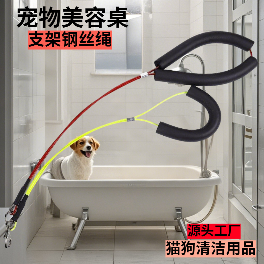 猫狗通用宠物美容桌支架钢丝吊绳美容固定绳便捷工具便捷固定除毛