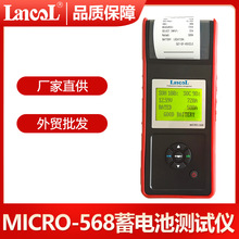 藍格爾MICRO-568汽車電瓶檢測儀功能同密特MDX-640P、博世BAT-121