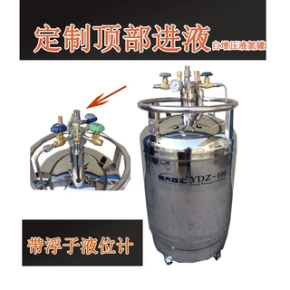 定制顶部进液自增压液氮罐100升 YDZ-100同时带浮子液位计容器桶