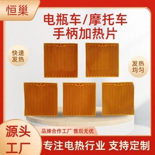電動車摩托車手柄加熱片電熱膜PI柔性恆溫加熱保溫發熱膜發熱芯