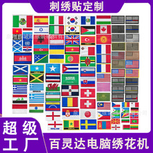 世界各国旗刺绣魔术贴欧洲国家旗帜布贴背包战术士气徽章补丁贴花