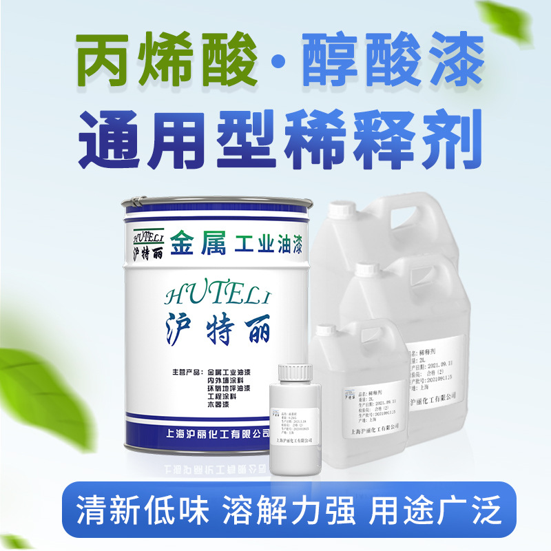 丙烯酸稀释剂通用油漆醇酸通用型除胶印油污清洗剂面漆底漆稀释剂