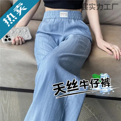 天丝牛仔裤女夏季薄款冰丝阔腿裤2025新款夏天凉凉防晒休闲直筒裤