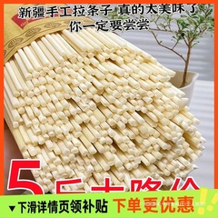 正宗新疆手工粗圆拉条子养生粉手擀面挂面美味凉面正宗挂面面条
