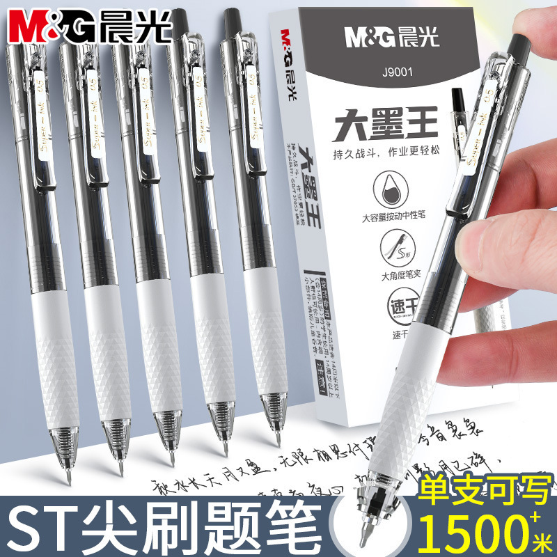【特惠】晨光按动中性笔学生刷题笔大容量速干0.5大墨王ST尖J9001|undefined