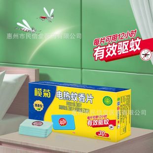Lanju Erbaojian Electric Mosquito Repellent Tablets (Unscented and Odorless) 60 Tablets + 15 Tablets + 1 Device)* Free 9 Tablets Wholesale