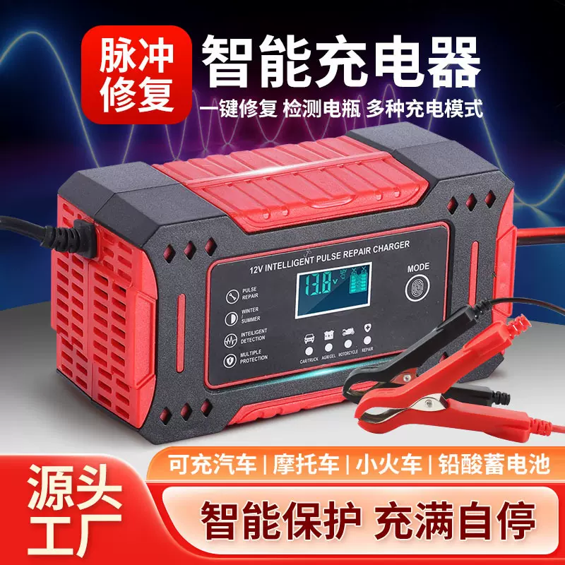 跨境12v6a充电器汽车电瓶充电器摩托车电瓶12V充电器电瓶充电器