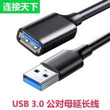 USB3.0延长线电脑U盘鼠标键盘连接延长线USB3.0公对母高速数据线