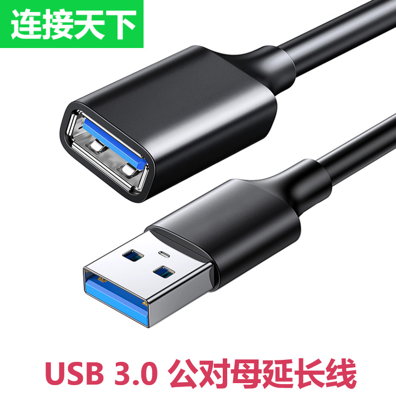 USB3.0延长线电脑U盘鼠标键盘连接延长线USB3.0公对母高速数据线
