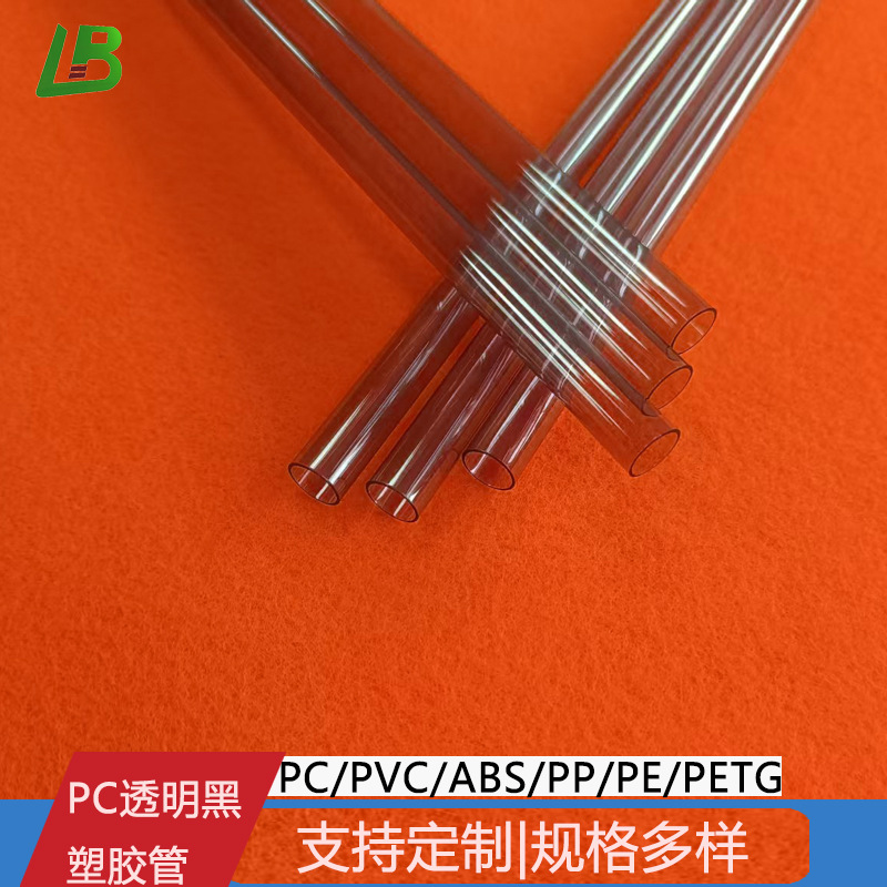 源头工厂支持定 制PC透明管塑料管食品级包装管量大价优