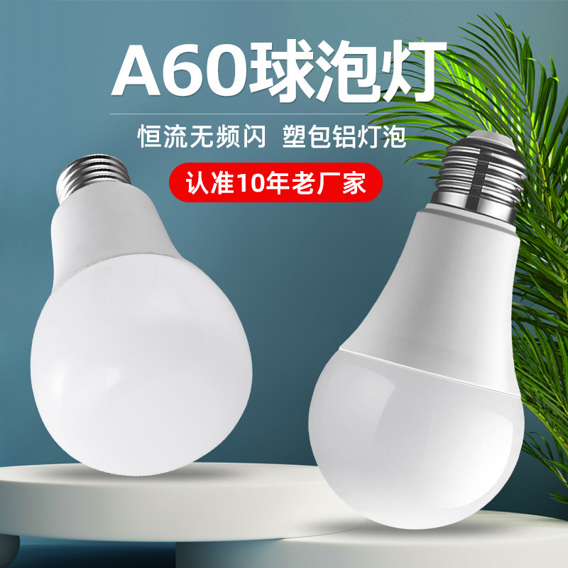 Bombilla led de flujo constante de ahorro de energía luz blanca E27 lámpara de bola de tornillo bolsa de plástico de alto brillo al por mayor lámpara de ahorro de energía de aluminio lámpara LED de cañón