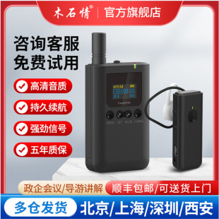 Wooden stone tour guide wireless interpreter meeting reception scenic spot enterprises visit Bluetooth headset interpreter one-to-many