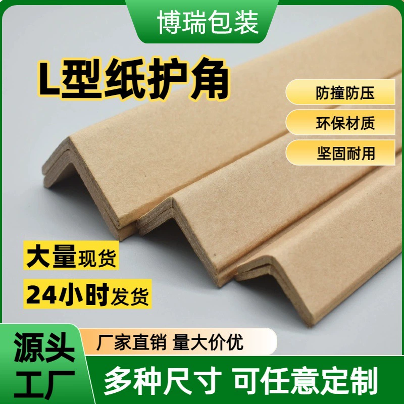 Защитные уголки 4X4L, бумажные уголки для защиты от ударов при строительных работах, защитные уголки из бумаги для самостоятельной сборки зданий, декоративные защитные уголки для обертывания.