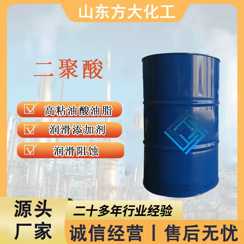 现货定制工业级二聚酸高含量高粘油酸油脂润滑添加剂二聚酸