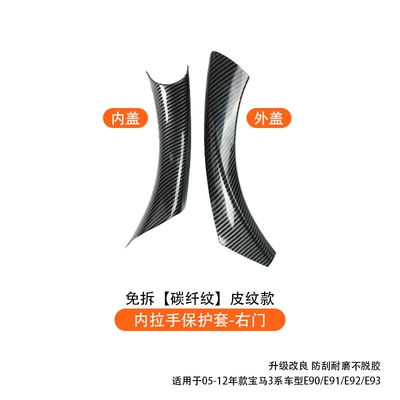 3 Series Door Handle E90 | Armrest, handle, handle - right-door-handle-assembly-2-piece-set-carbon-fiber-pattern