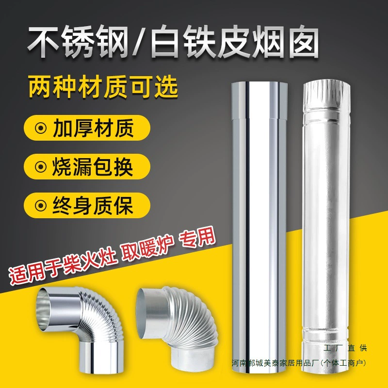 Утолщенная дымоходная труба из нержавеющей стали, дымоходная труба из белого железа, аксессуары для дровяных печей, дымоходная труба, печь с возвратным воздухом, колено отопительной печи.