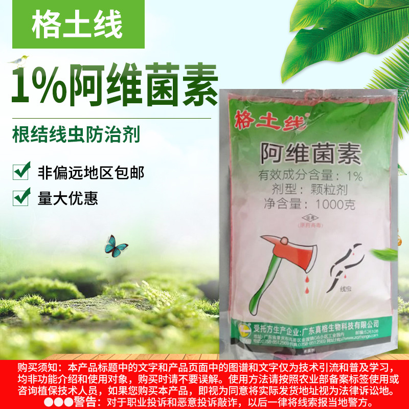 格土线1%阿维菌素颗粒根结线虫剂每袋1000g