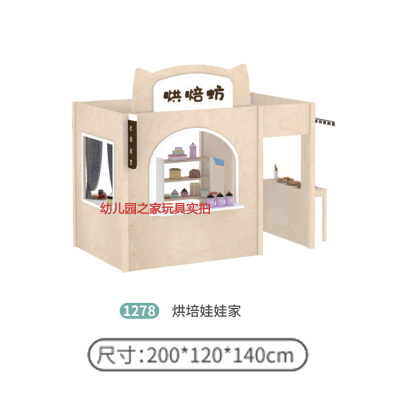 베이킹 인형의 집