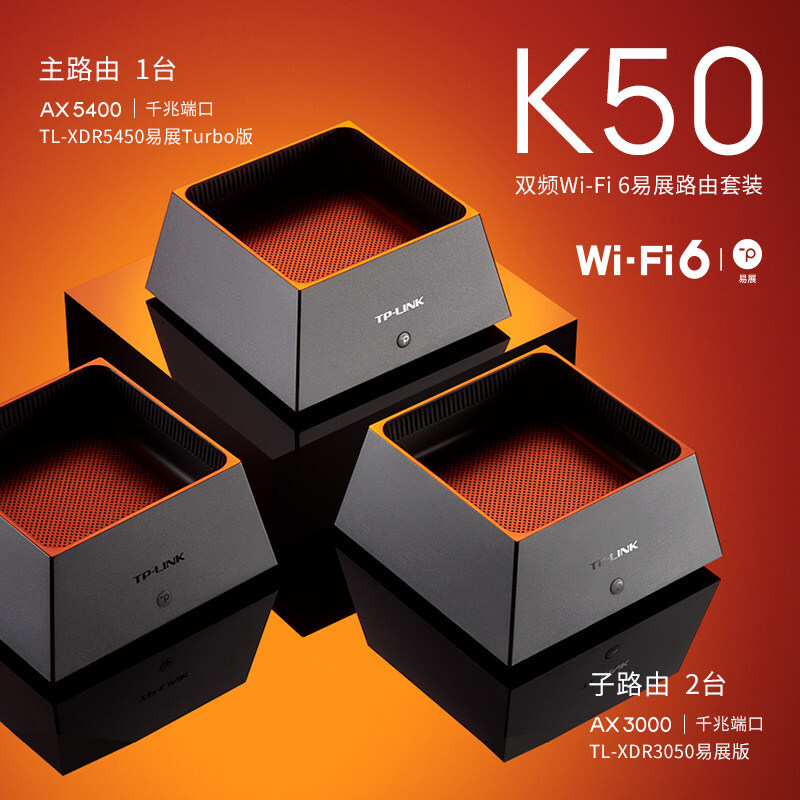 TP-LINK WiFi6全屋覆盖套装 AX5400+AX3000 mesh子母路由器 W